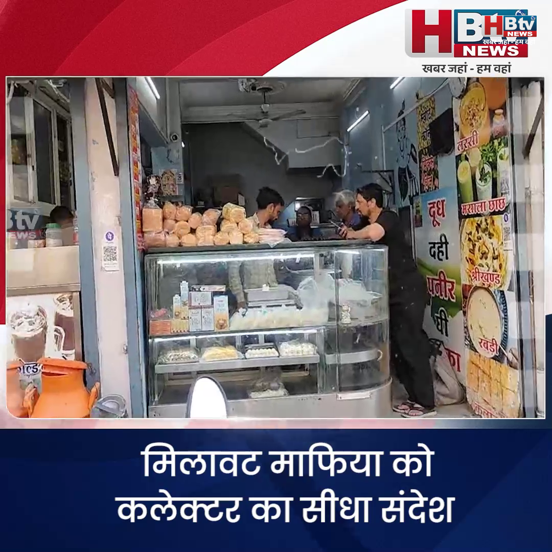 INDORE·मिलावट माफिया को कलेक्टर का सीधा संदेश, होटल मशाल सहित 23 संस्थानों पर लाखों की पेनल्टी....