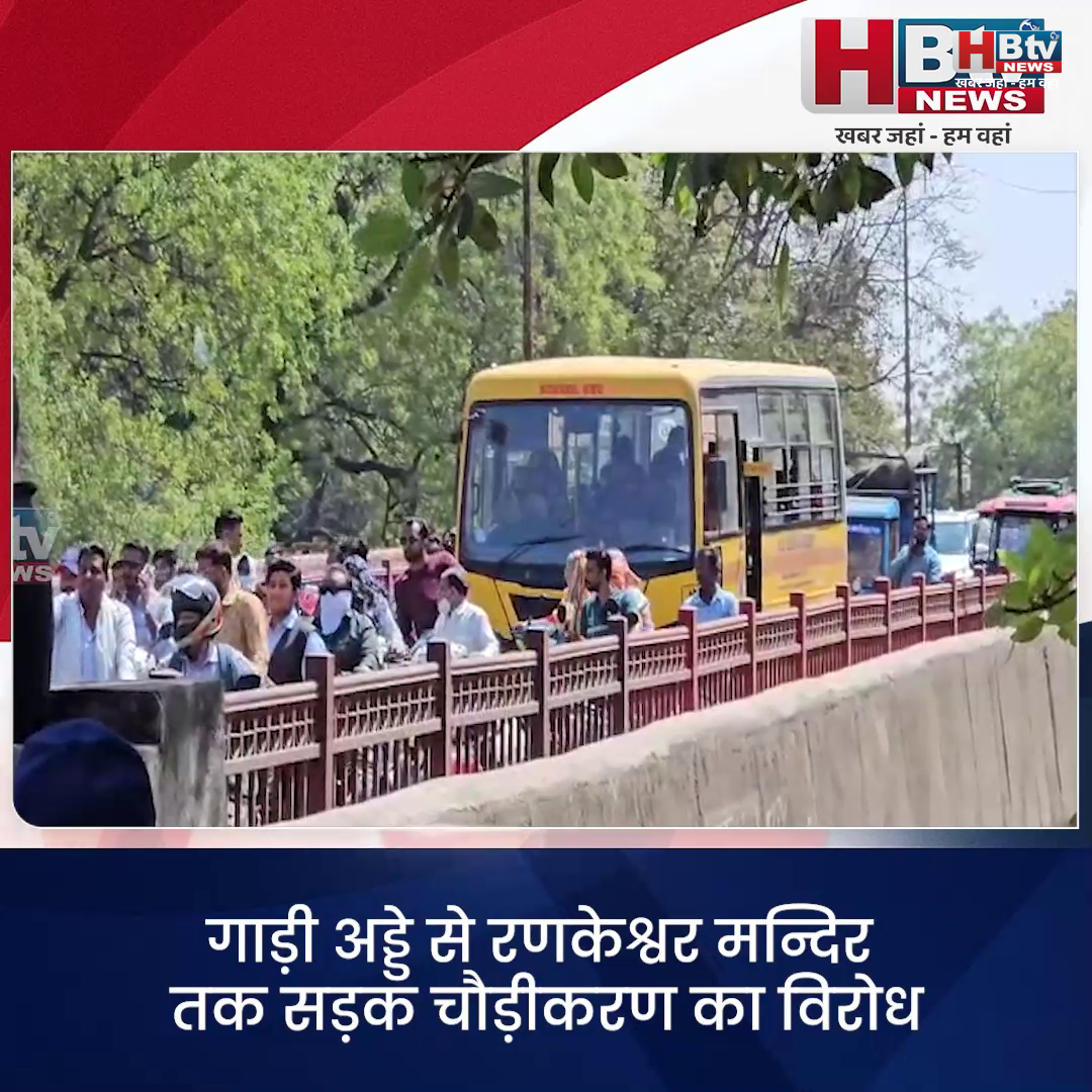  उज्जैन...गाड़ी अड्डे से रणकेश्वर मन्दिर तक सड़क चौड़ीकरण का विरोध