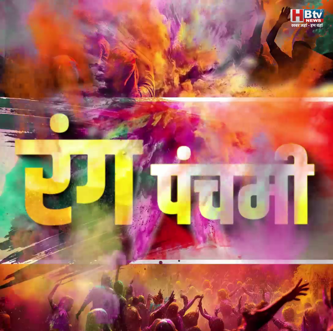  भोपाल..रंगपंचमी का परंपरागत चल समारोह निकला