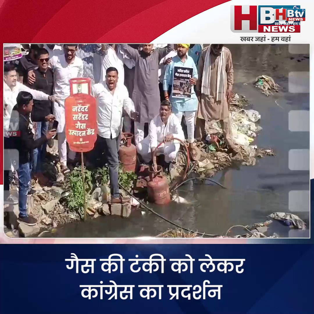  भोपाल...गैस की टंकी को लेकर कांग्रेस का प्रदर्शन...